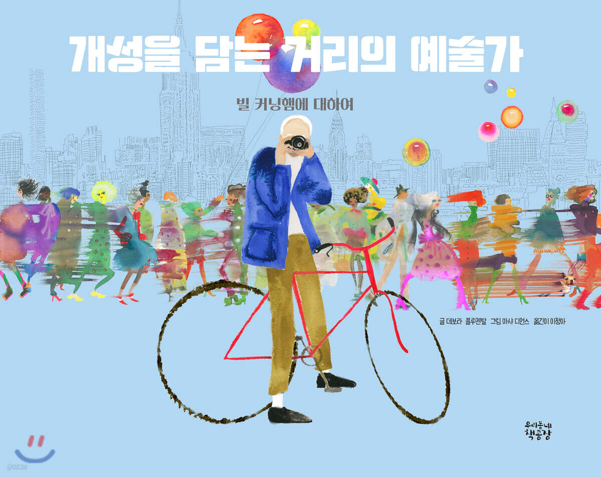 개성을 담는 거리의 예술가