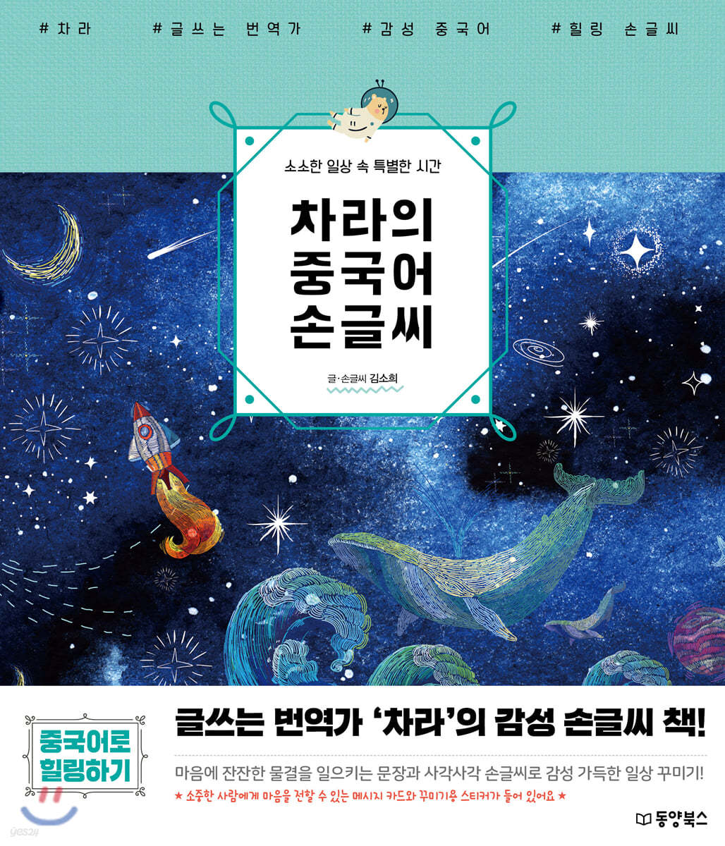 차라의 중국어 손글씨