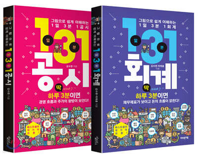 1일 3분 1회계 + 1일 3분 1공시