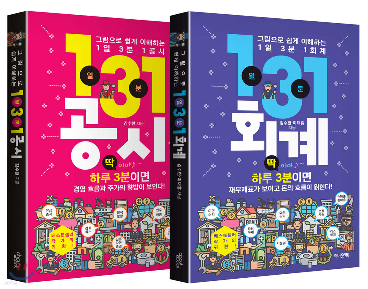 1일 3분 1회계 + 1일 3분 1공시