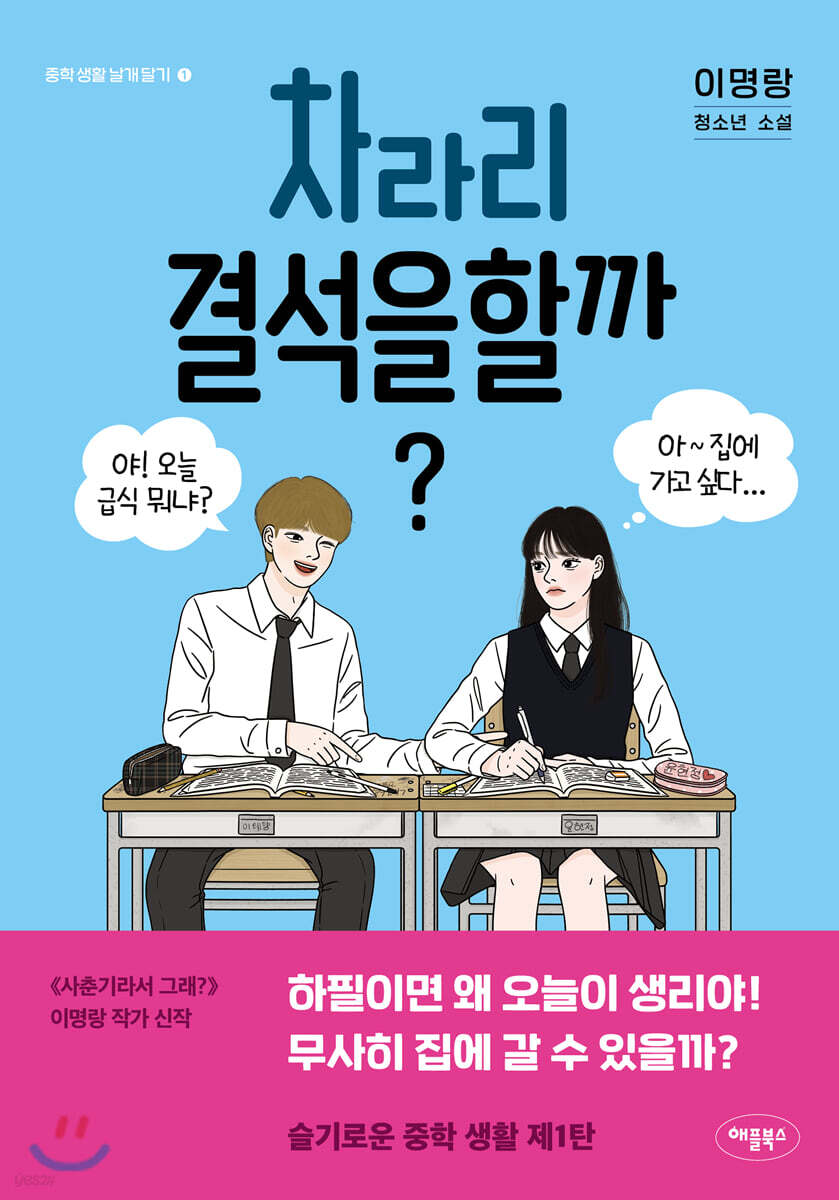 차라리 결석을 할까?