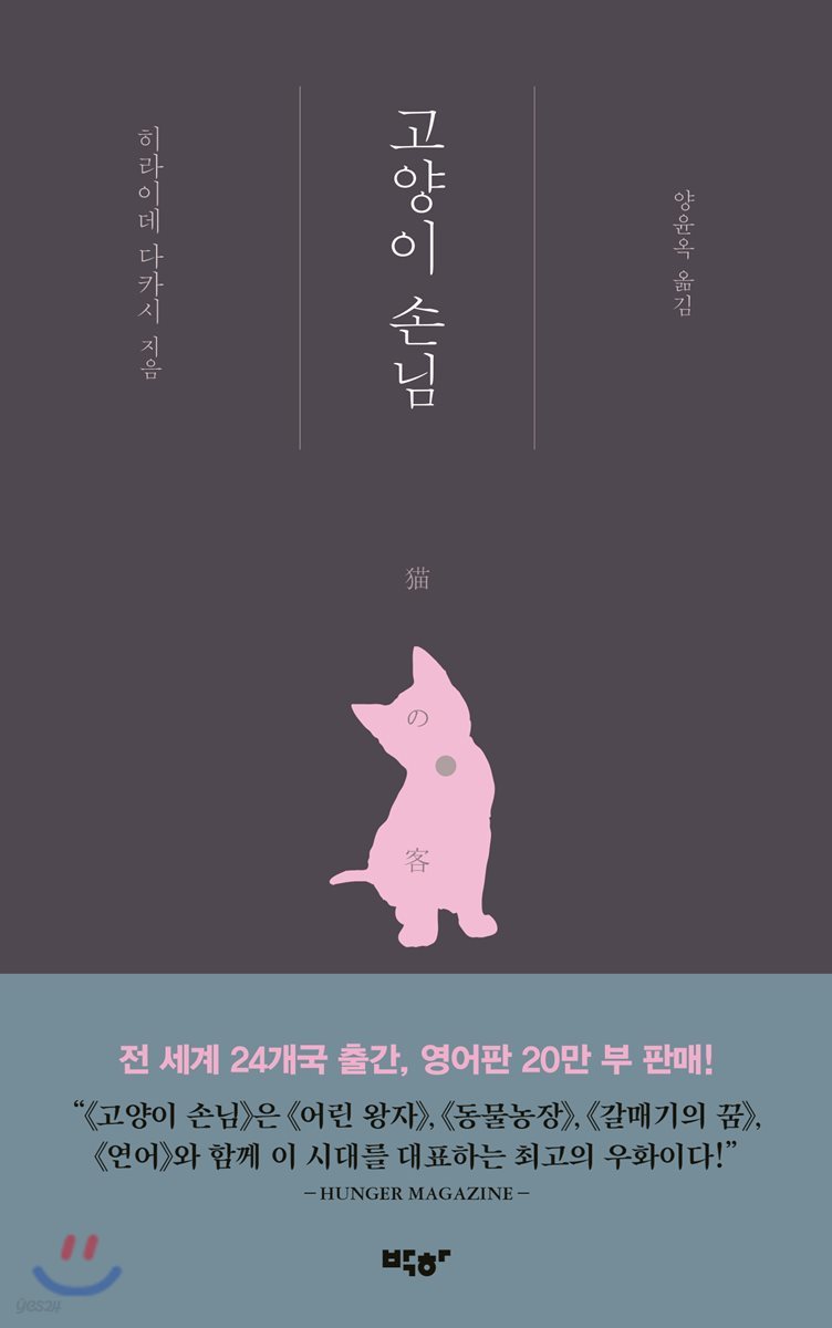 고양이 손님