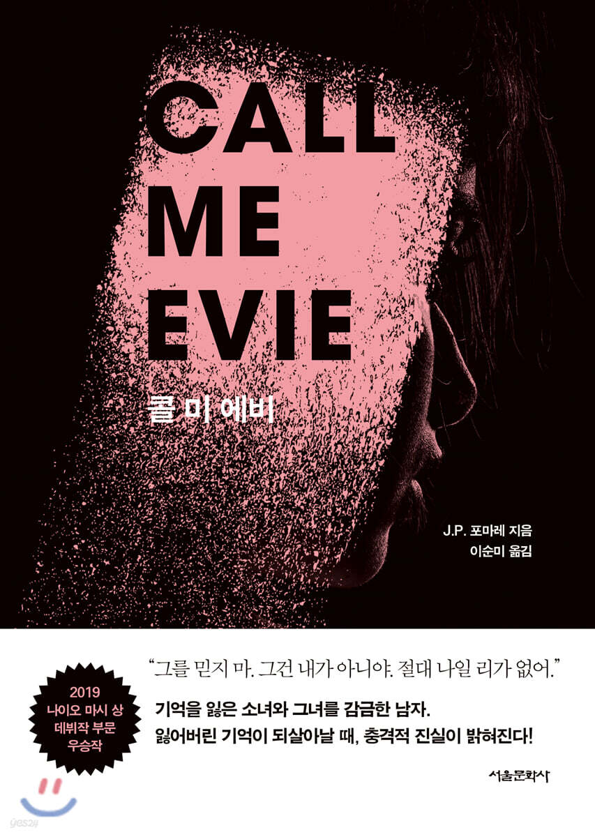 콜 미 에비