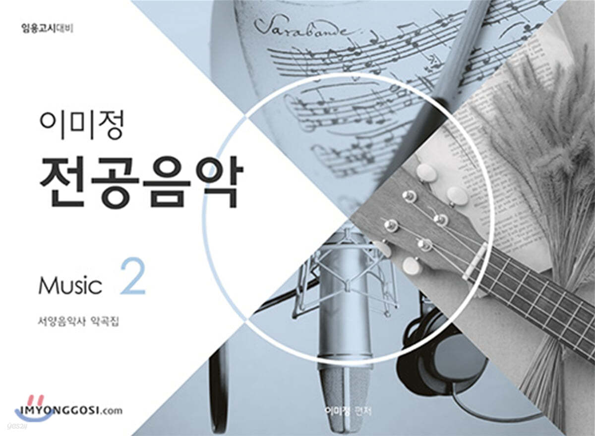 이미정 전공음악 2