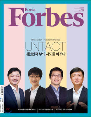 Forbes Korea 포브스코리아 (월간) : 8월 [2020]
