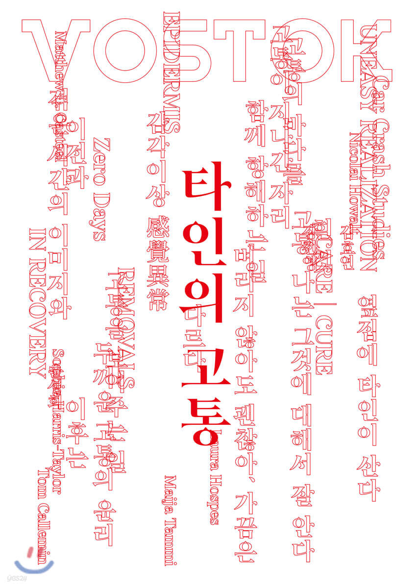 VOSTOK 보스토크 매거진 (격월) : 22호 [2020]