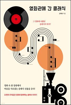 영화관에 간 클래식