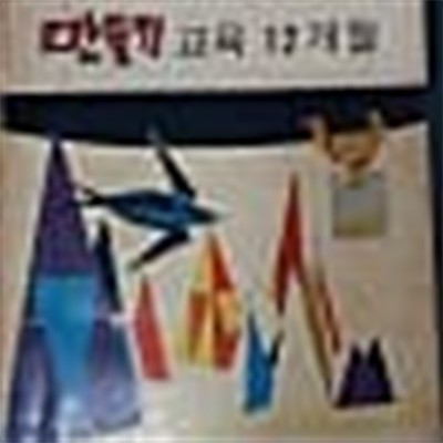 만들기교육12개월  새교실시어리이즈1[ 2월호종합판]