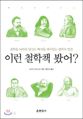 이런 철학책 봤어?