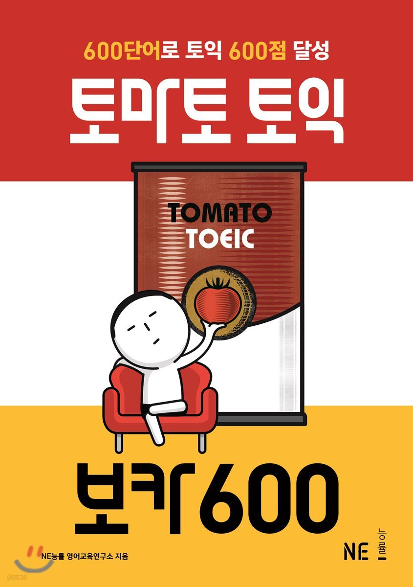 토마토 토익 보카 600