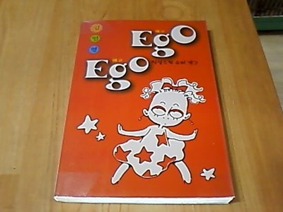 에고 에고 Ego Ego (책설명 참조)