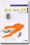둥지 밖의 새