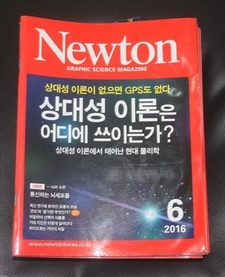 Newton 상대성 이론을 어디에 쓰이는가?