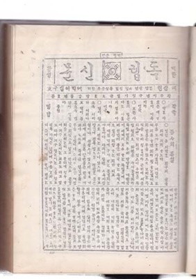 독립신문4-(제3권하)自1898년 /9월2일 제3권제129호 至1898년 12월29일 (제3권228호