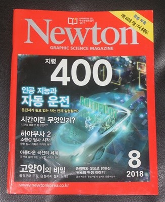 Newton 지령 400 인공 지능과 자동 운전 