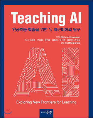 Teaching AI