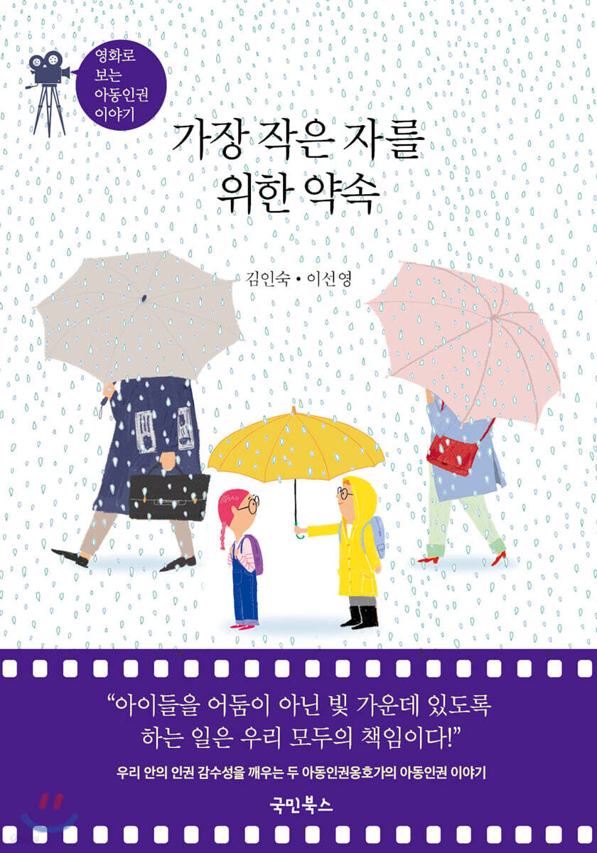 가장 작은 자를 위한 약속