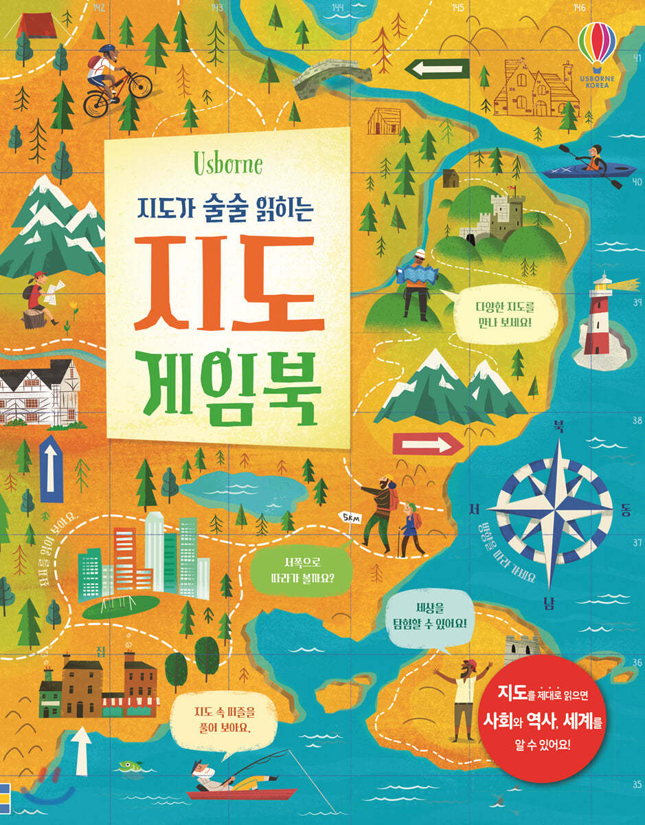 지도가 술술 읽히는 지도 게임북