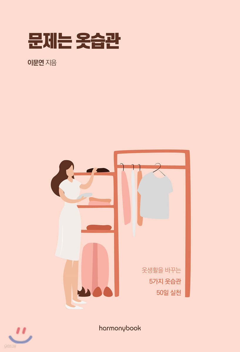 문제는 옷습관