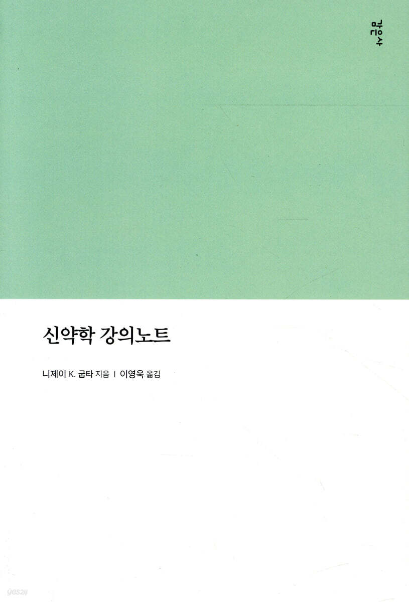 신약학 강의노트