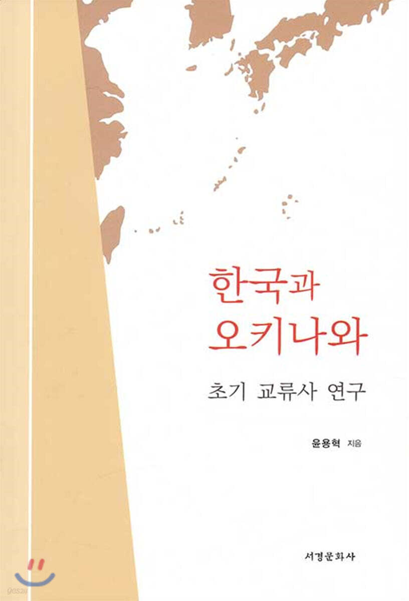 한국과 오키나와