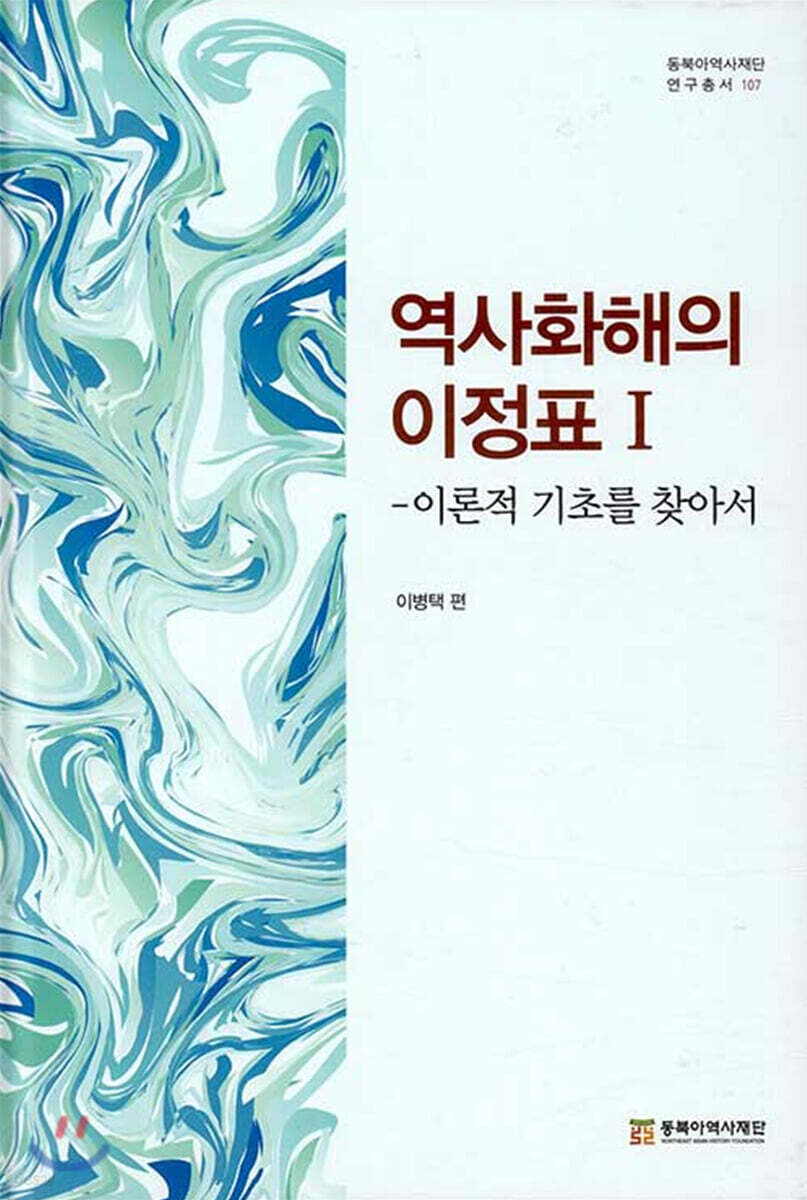 역사화해의 이정표 1