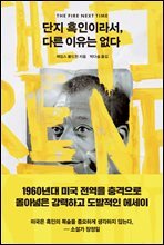 단지 흑인이라서, 다른 이유는 없다