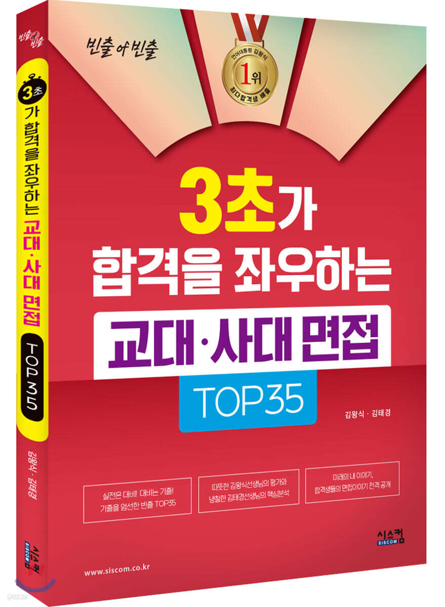 3초가 합격을 좌우하는 교대사대 면접 TOP 35