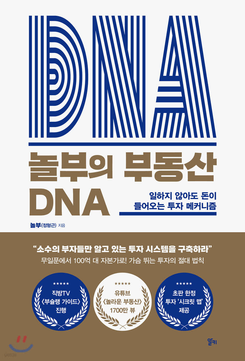 놀부의 부동산 DNA