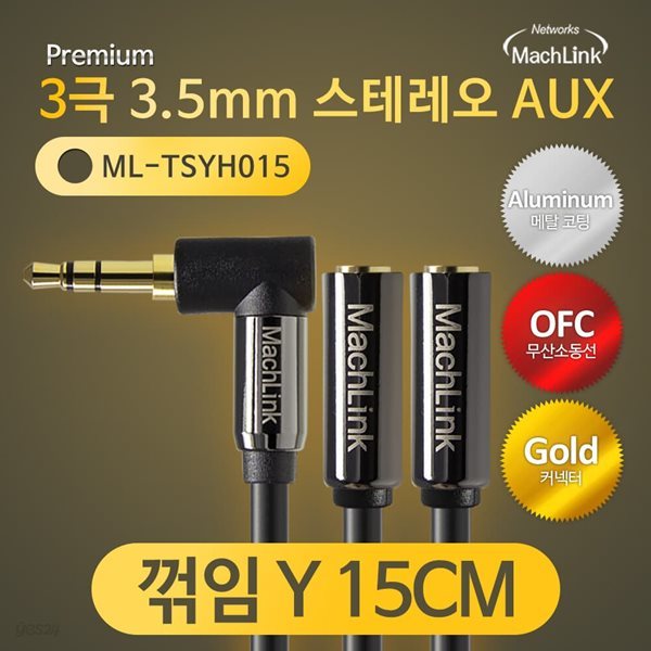 마하링크 스테레오 AUX 꺾임 고급형 연장 Y케이블 15CM ML-TSYH015