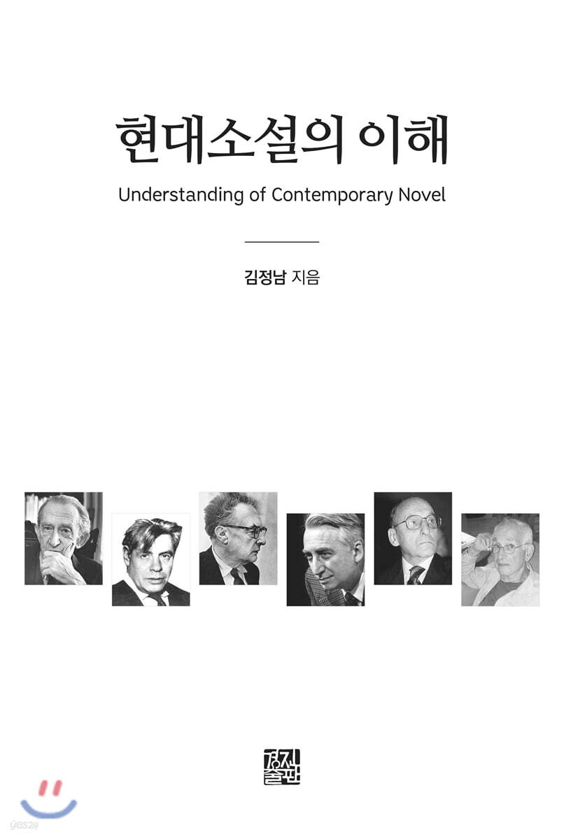 현대소설의 이해