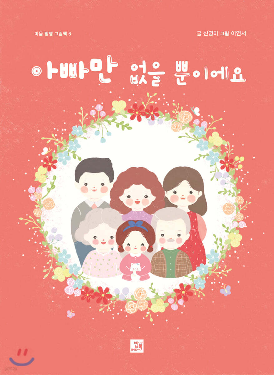 아빠만 없을 뿐이에요