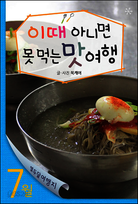 열두달 여행지 07월