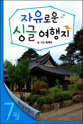 열두달 여행지 07월