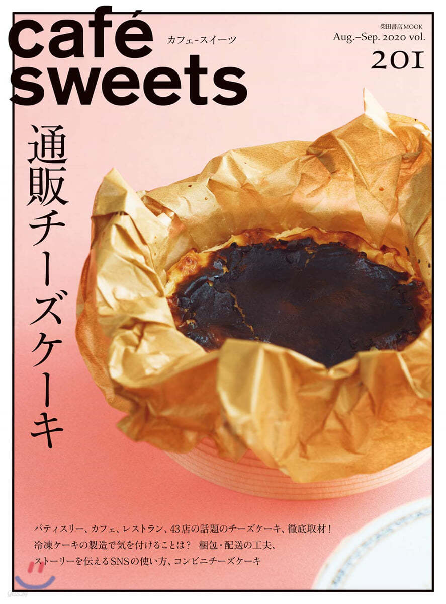 cafe-sweets vol.201