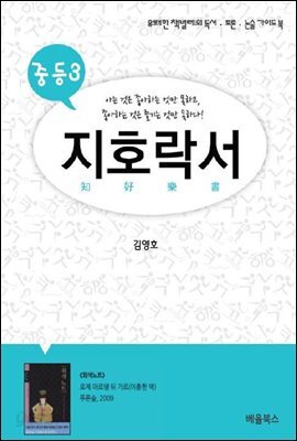 지호락서 