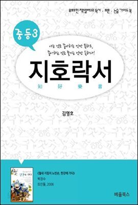 지호락서 
