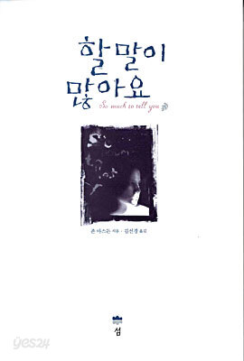 할말이 많아요