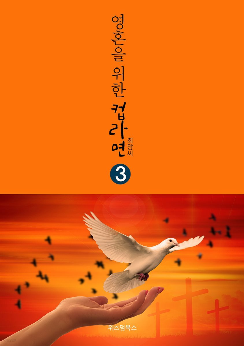 영혼을 위한 컵라면 3