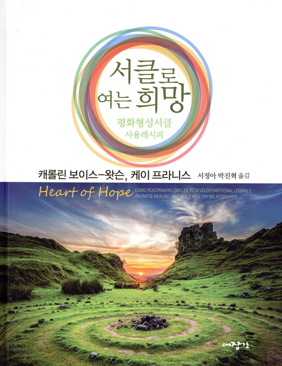 서클로 여는 희망