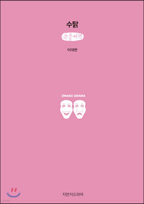수탉 (큰글씨책)