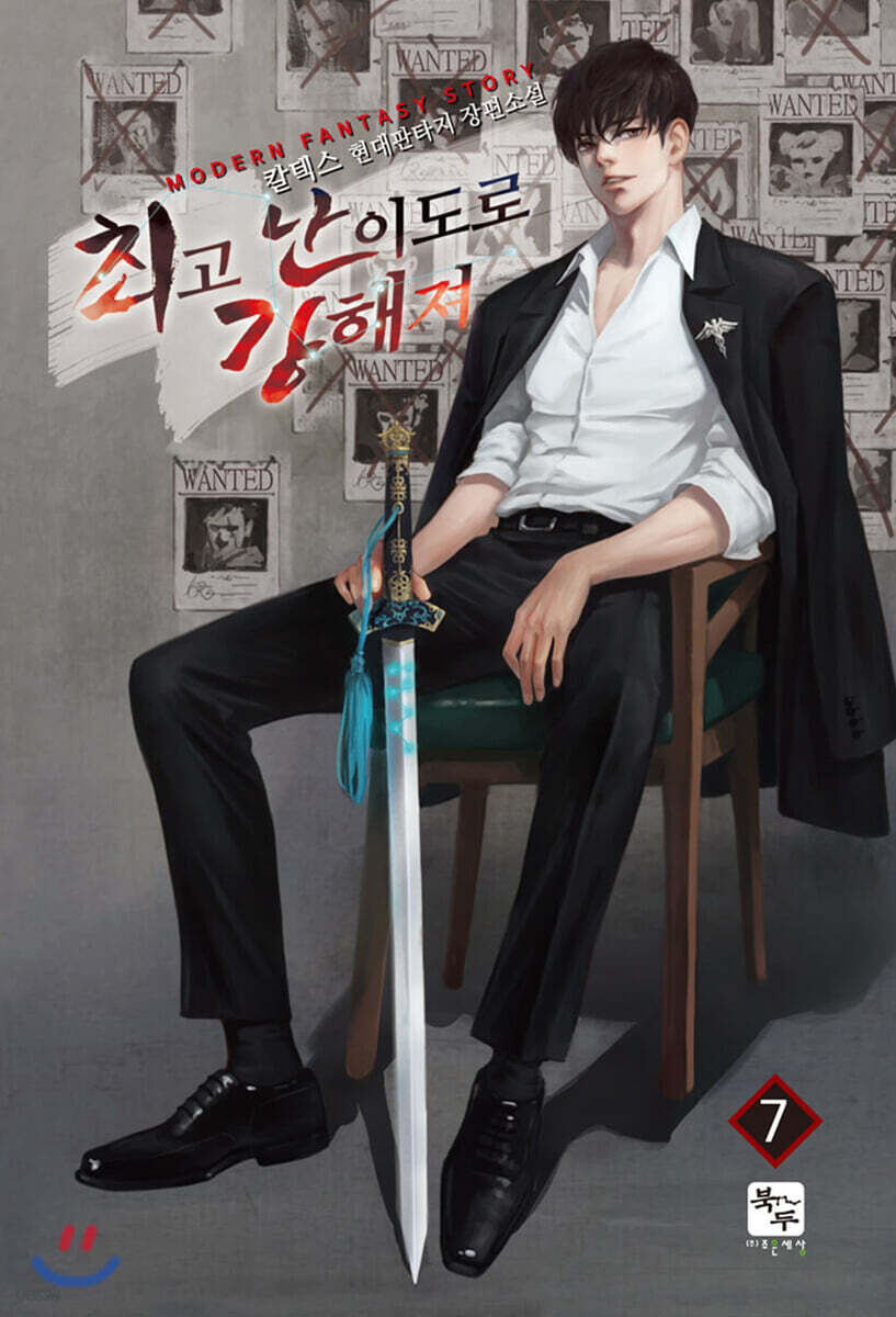 최고 난이도로 강해져 7