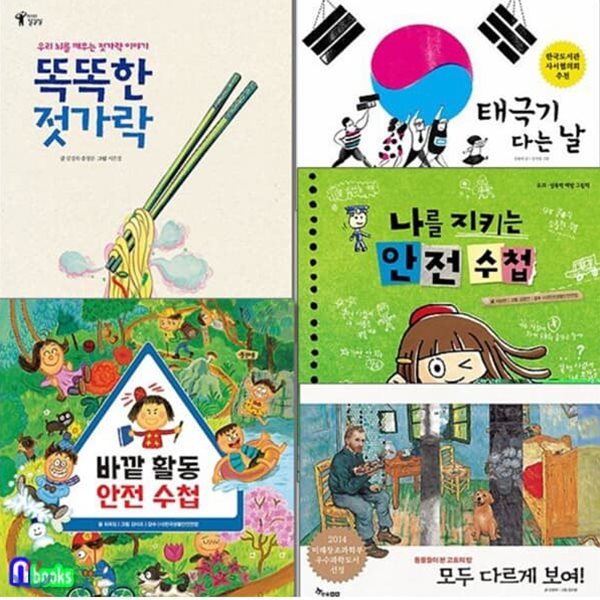 초등 저학년 지식이 잘잘잘 지식 그림책 패키지세트/전5권/태극기다는날.바깥활동안전수첩.모두다르게보여.나를지키는안전수첩.똑똑한젓가락