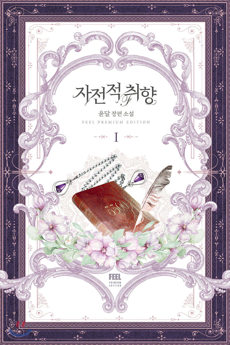 자전적 취향 1