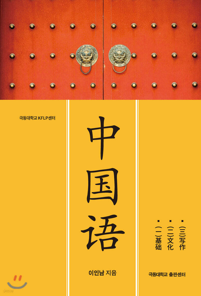 KFLP 중국어 中國語