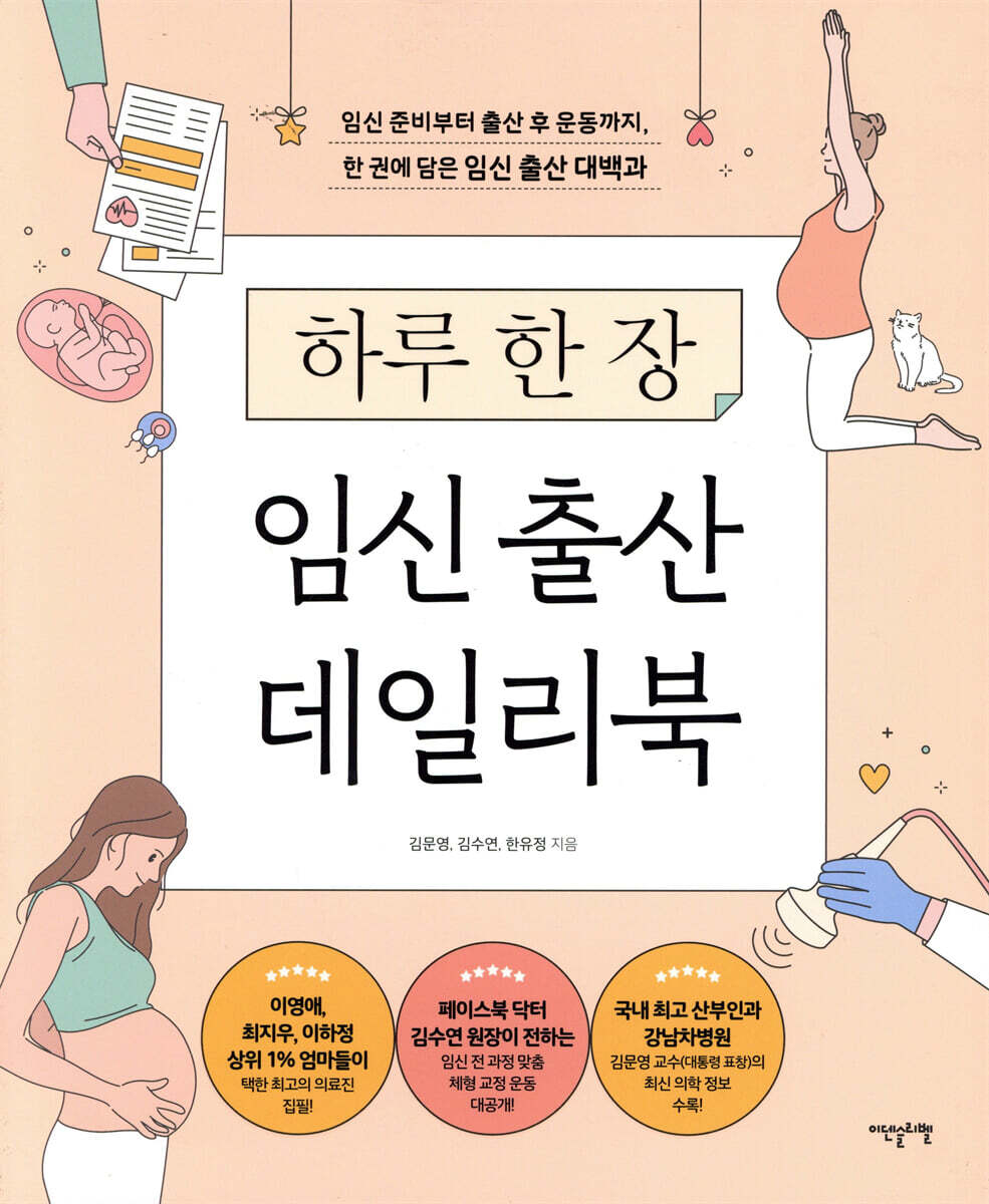 하루 한 장 임신 출산 데일리북 커버 이미지