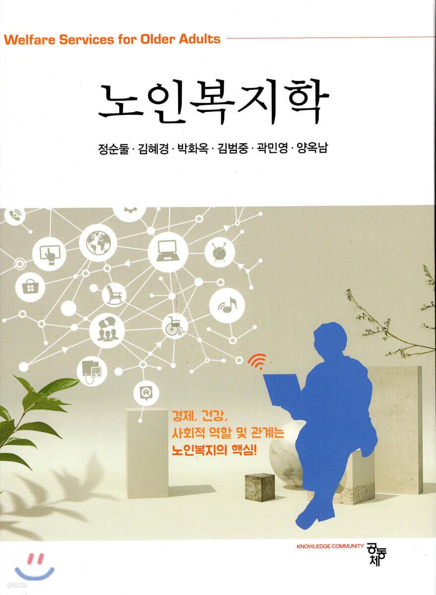 노인복지학