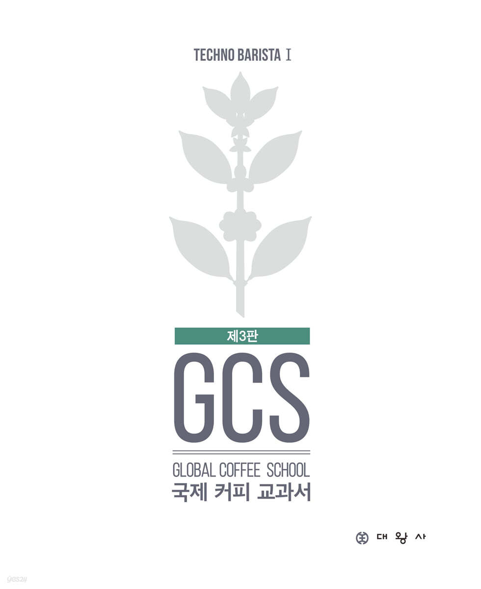 국제 커피 교과서