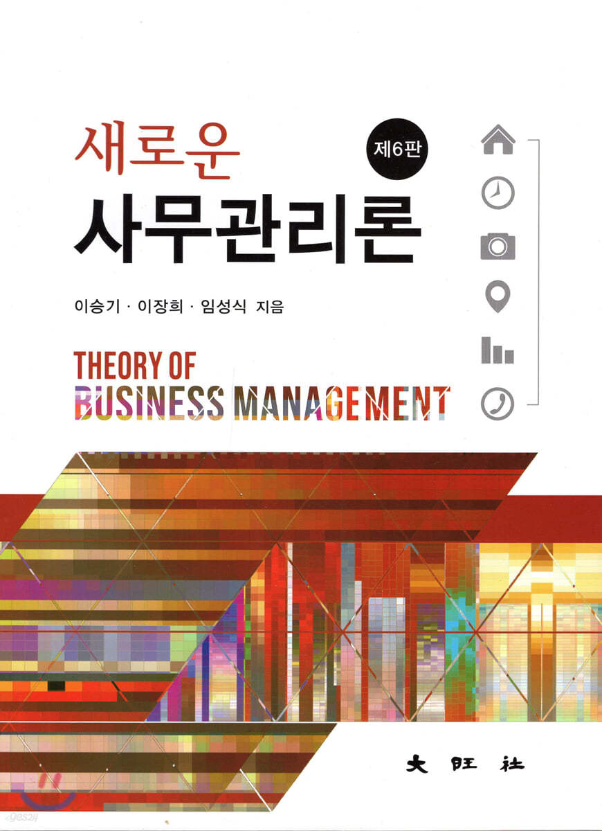 새로운 사무관리론