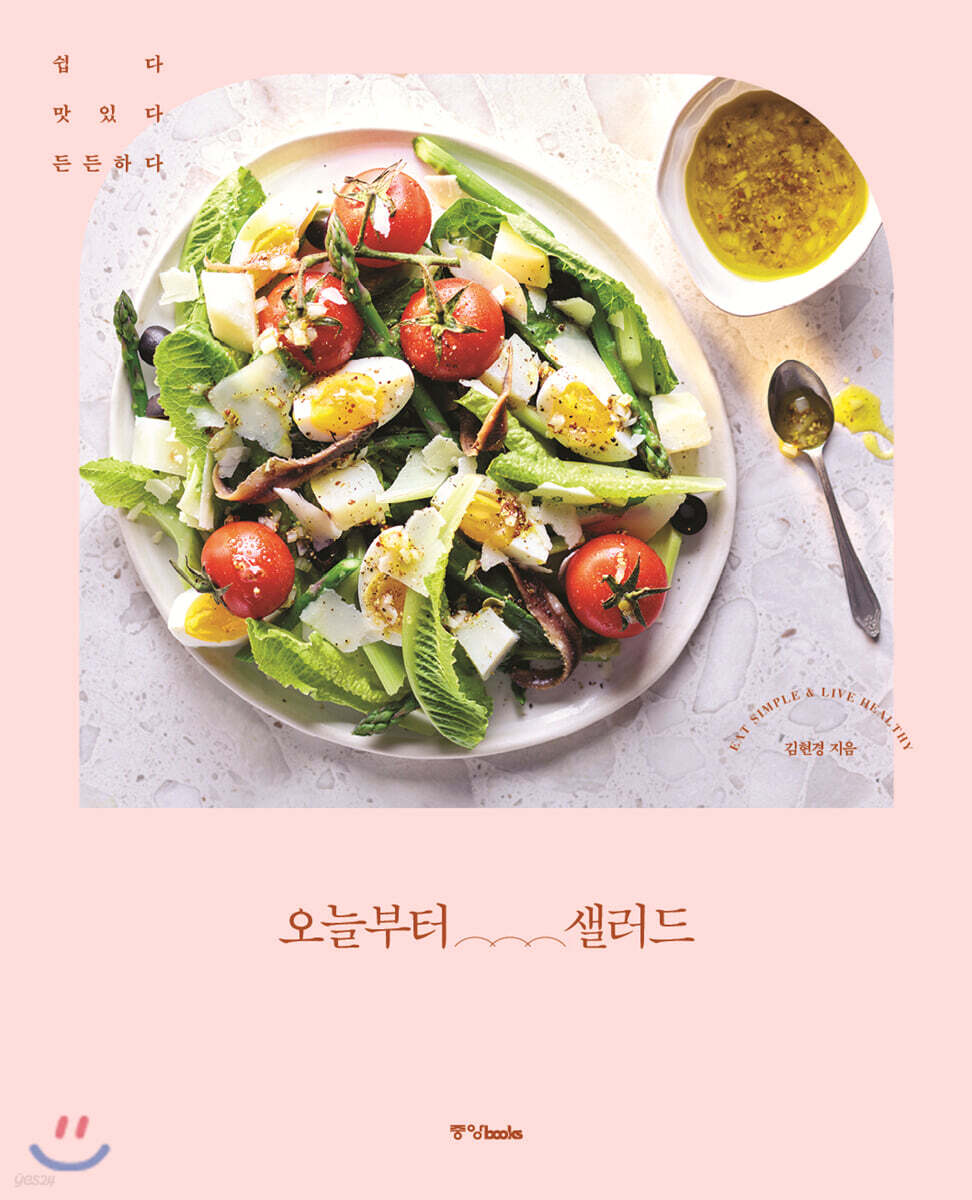 오늘부터 샐러드